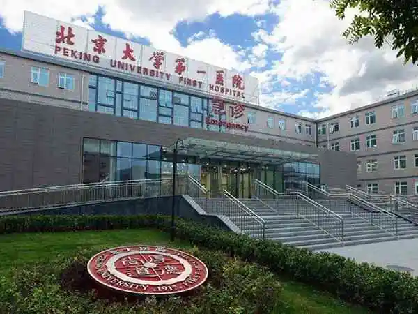 北京大学第一医院试管婴儿怎么样