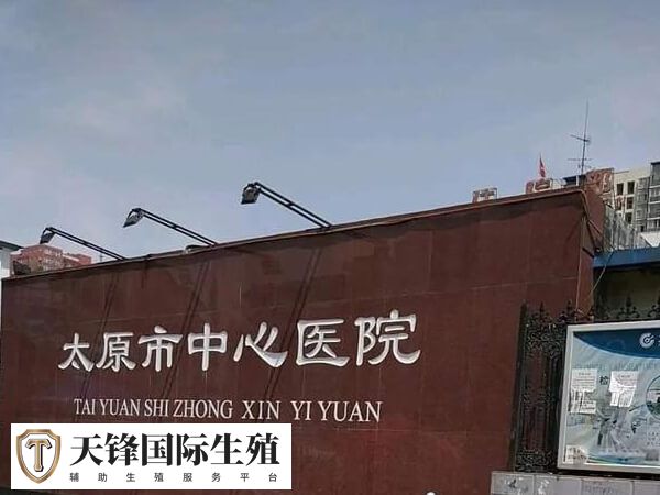 北京大学第一医院太原医院二代试管婴儿费用4-5万元吗？